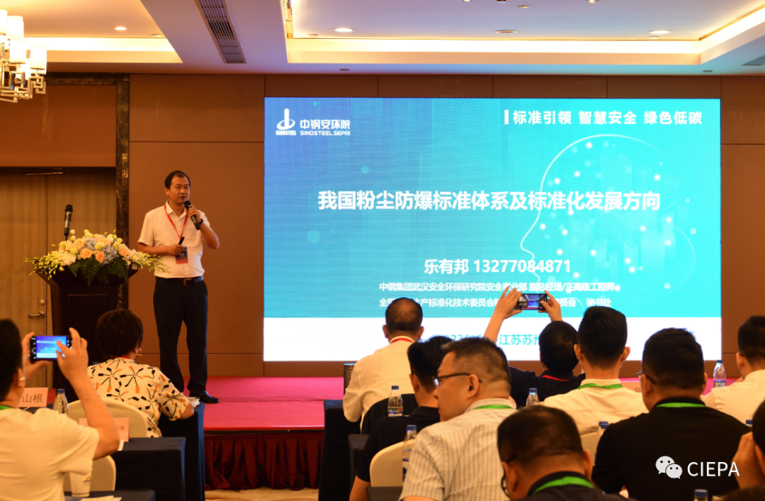 熱烈祝賀2023蘇州市涉爆粉塵高峰論壇國(guó)際粉體檢測(cè)與控制聯(lián)合會(huì)工業(yè)防爆分會(huì)（工業(yè)防爆技術(shù)創(chuàng)新聯(lián)盟）年會(huì)順利召開